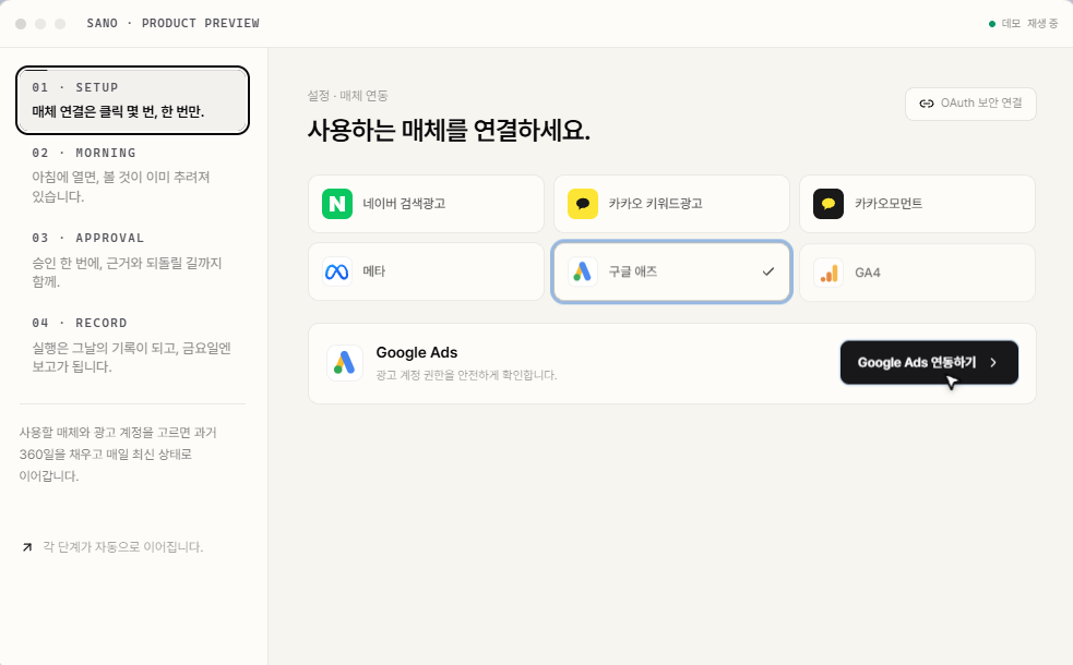 OAuth 매체 연동 화면
